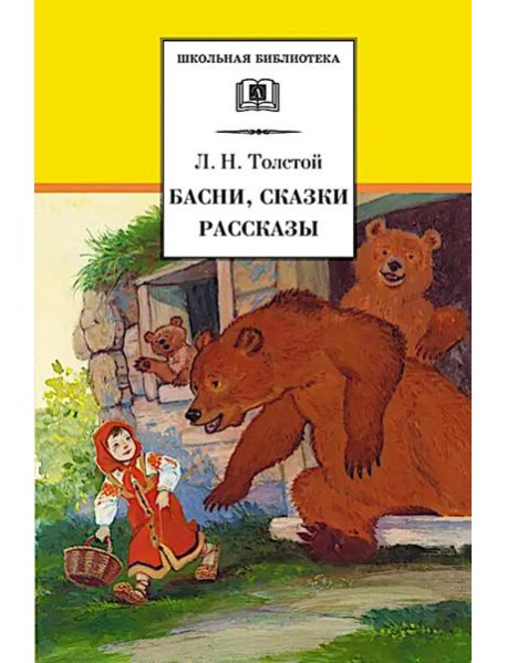 Басни, сказки, рассказы