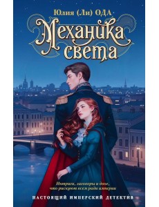 Механика света Механика света