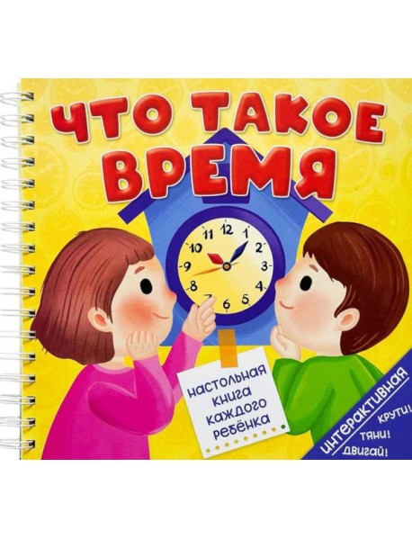 Что такое время
