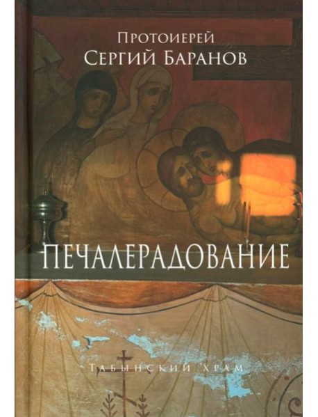 Печалерадование