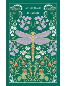 О любви О любви