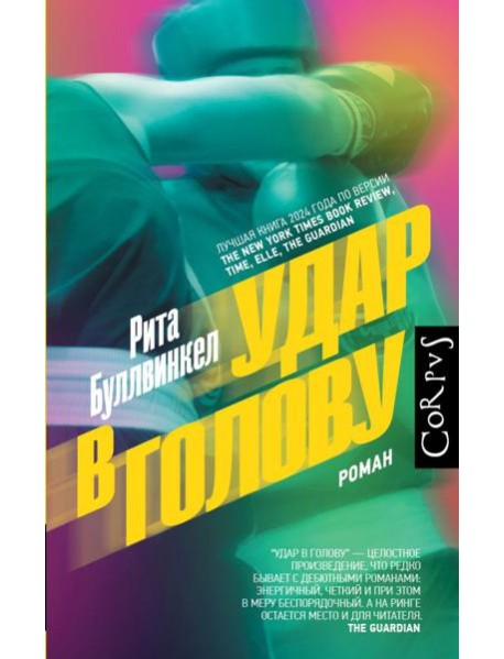 Удар в голову