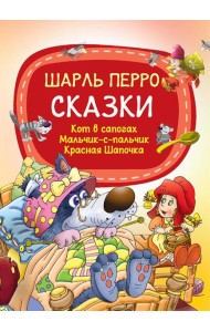 Сказки