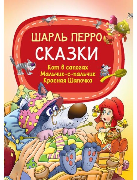 Сказки