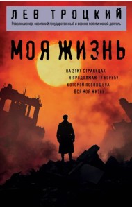Моя жизнь