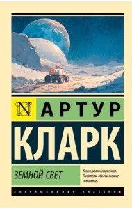 Земной свет