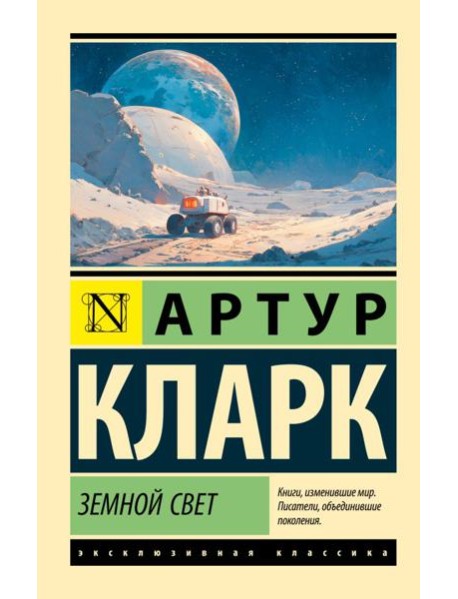 Земной свет