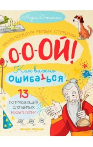 13 потрясающих случайных изобретений: энциклопедия первых открытий