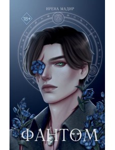 Фантом Фантом