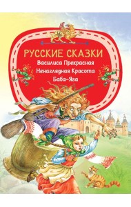 Русские сказки