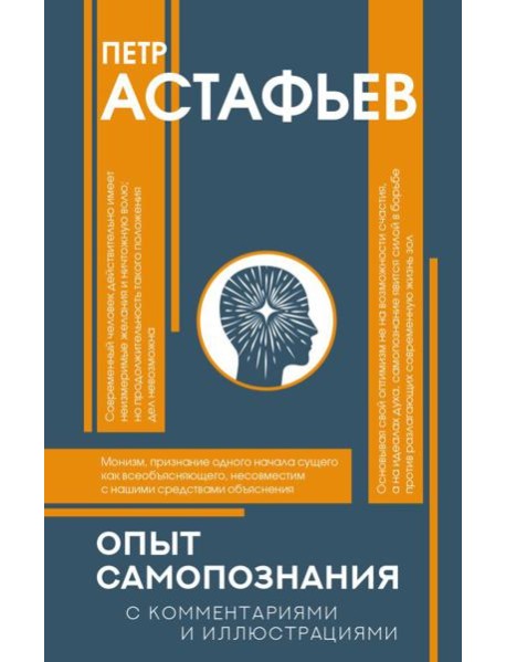 Опыт самопознания