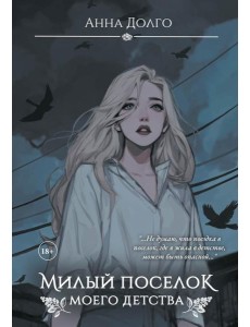 Милый поселок моего детства