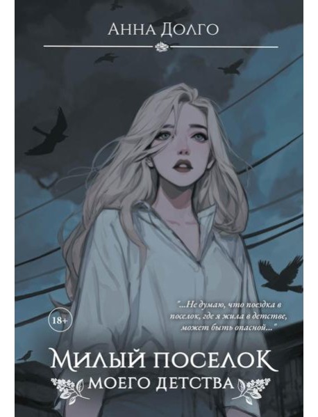 Милый поселок моего детства
