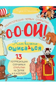 13 потрясающих случайных открытий на Земле и в космосе: энциклопедия первых открытий