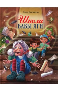 ДХЛ. Школа Бабы Яги