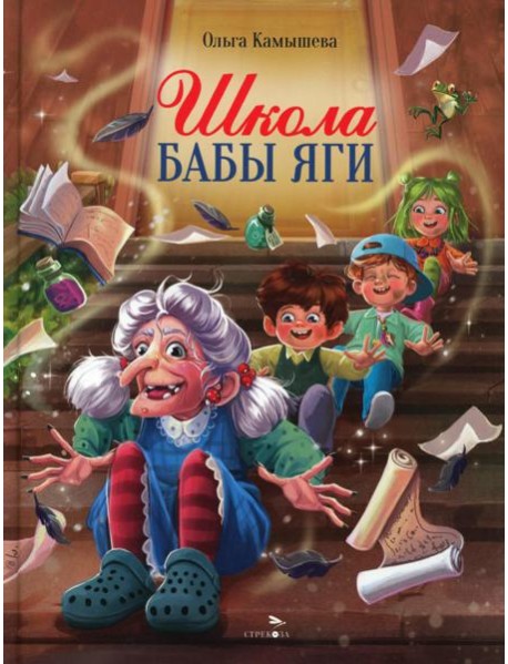 ДХЛ. Школа Бабы Яги