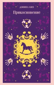 Прикосновение