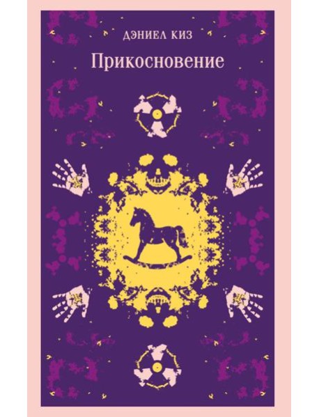 Прикосновение