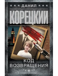 Код возвращения