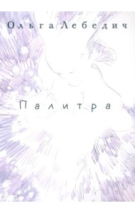 Палитра