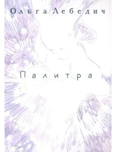 Палитра