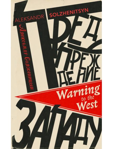 Warning to the West