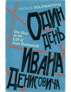 One Day in the Life of Ivan Denisovich One Day in the Life of Ivan Denisovich
