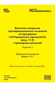 Комплект вопросов сертификационного экзамена по программе 