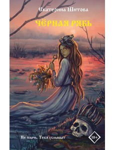 Черная рябь