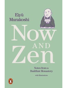 Now and Zen