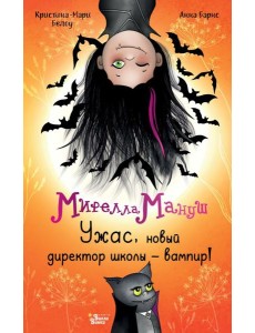Мирелла Мануш. Ужас, новый директор школы – вампир!