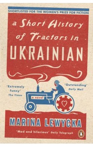 A Short History of Tractors in Ukrainian