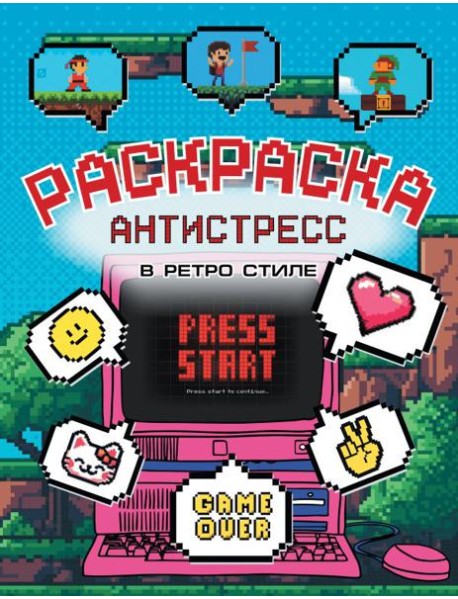 Раскраска антистресс в ретро стиле