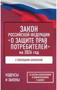 Закон Российской Федерации 