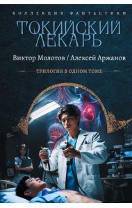 Токийский лекарь