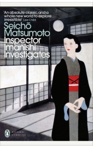 Inspector Imanishi Investigates