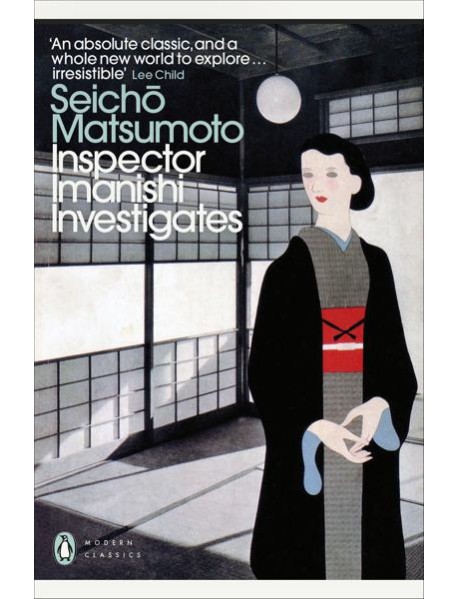 Inspector Imanishi Investigates