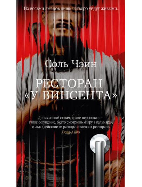 Ресторан «У Винсента»