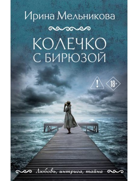 Колечко с бирюзой