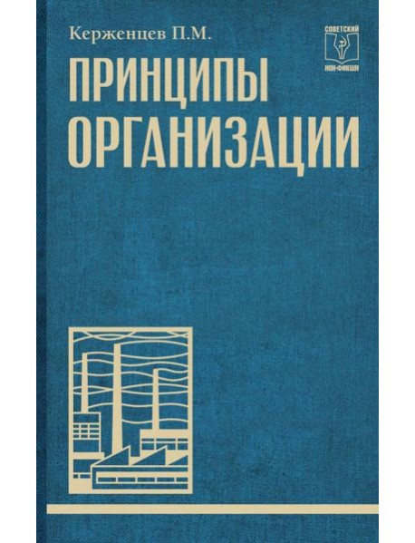 Принципы организации