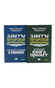 Знаки судьбы (комплект из 2-х книг)