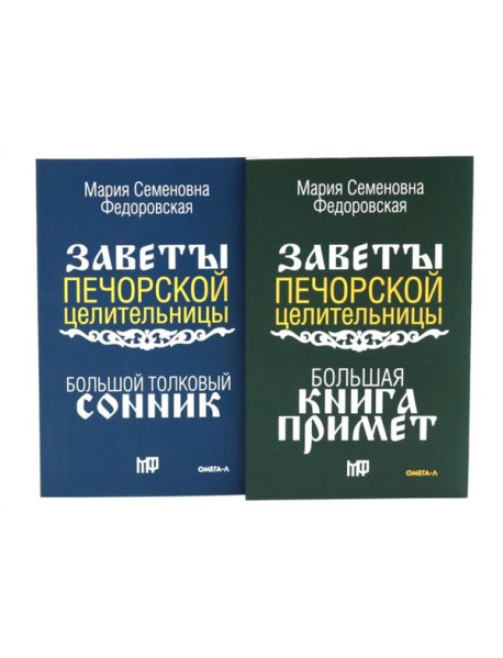 Знаки судьбы (комплект из 2-х книг)