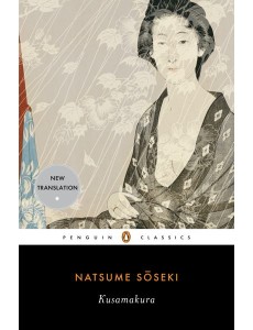 Kusamakura Kusamakura