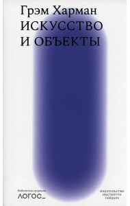 Искусство и объекты