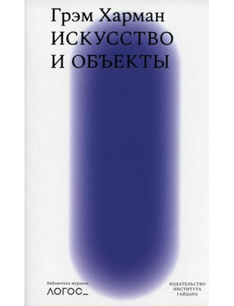 Искусство и объекты