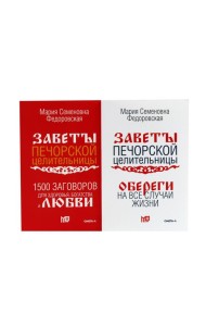 Книги для семейного счастья (комплект из 2-х книг)