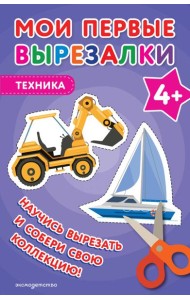 Мои первые вырезалки. Техника 4+