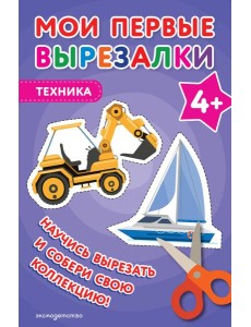 Мои первые вырезалки. Техника 4+