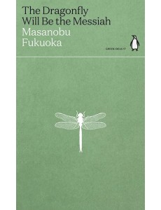 The Dragonfly Will Be the Messiah The Dragonfly Will Be the Messiah