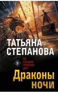Драконы ночи